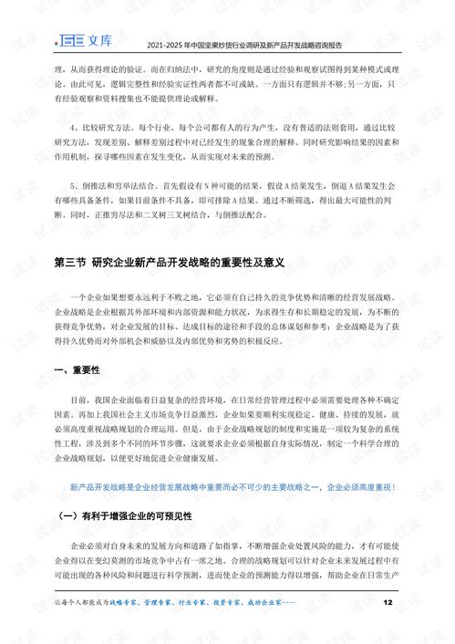 2021-2025年中国坚果炒货行业调研及新产品开发战略咨询报告